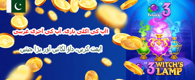 روزانہ بڑے انعامات جیتیں